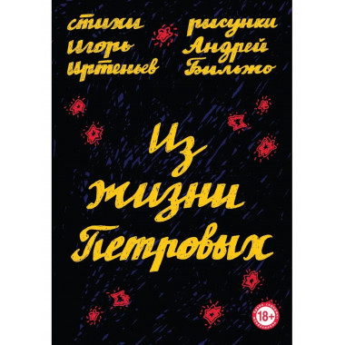 Из жизни Петровых.