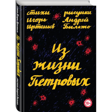 Из жизни Петровых.