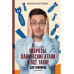 Неврозы, панические атаки и все такое для чайников.