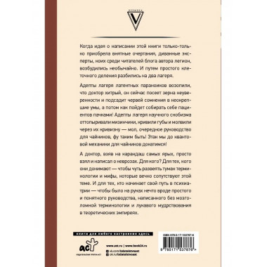 Неврозы, панические атаки и все такое для чайников.