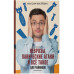 Неврозы, панические атаки и все такое для чайников.