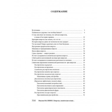 Неврозы, панические атаки и все такое для чайников.