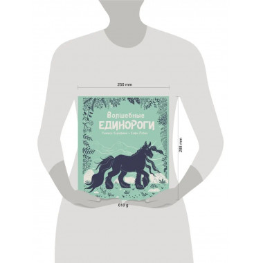 Волшебные единороги.