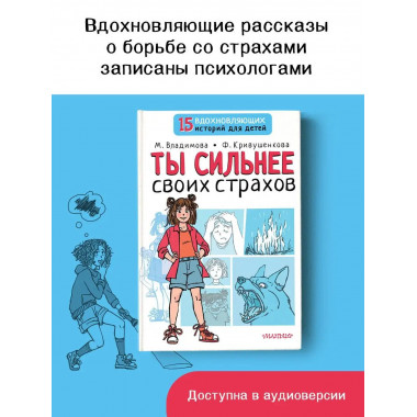 Ты сильнее своих страхов.