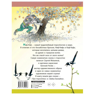 Три поросёнка. Сказки.