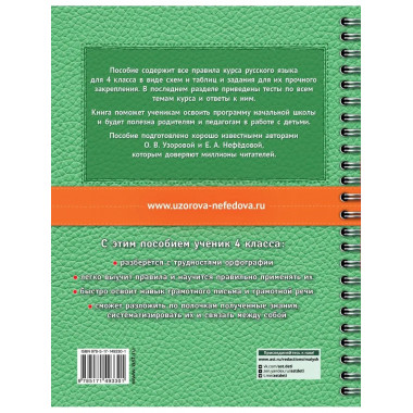 Русский язык в схемах и таблицах. 4 класса.
