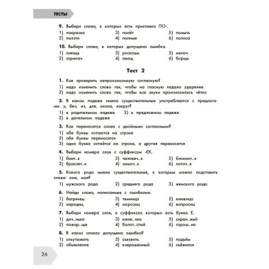 Русский язык в схемах и таблицах. 4 класса.