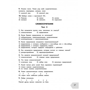 Русский язык в схемах и таблицах. 4 класса.