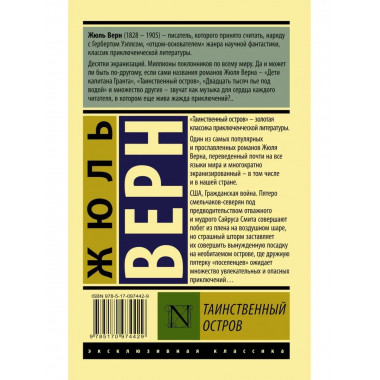Таинственный остров.