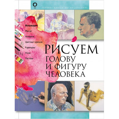 Рисуем голову и фигуру человека.