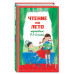 Чтение на лето. Переходим в 3-й кл. 6-е изд., испр. и перера