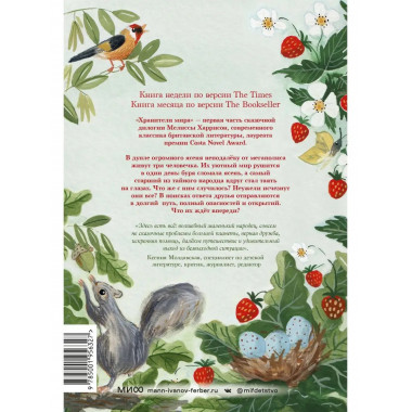 Хранители мира.