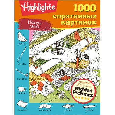 Вокруг света.