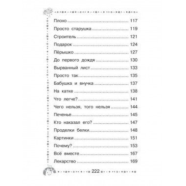 Добрая хозяюшка. Сказки и рассказы.