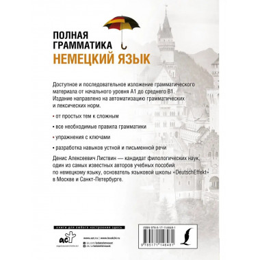 Немецкий язык. Полная грамматика.