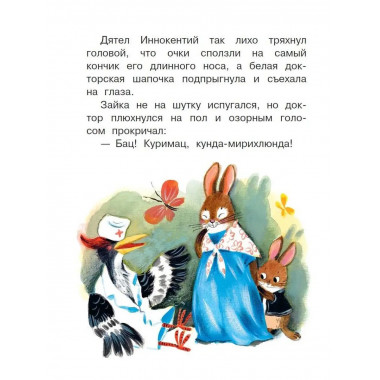 Сказки от тревожности.