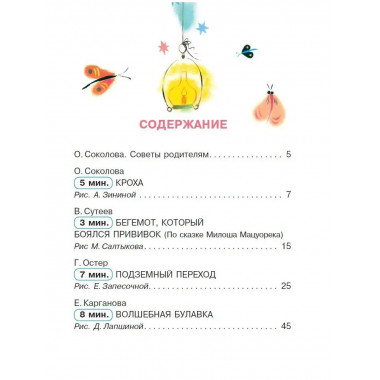 Сказки от тревожности.