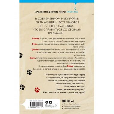 Как быть съеденной.