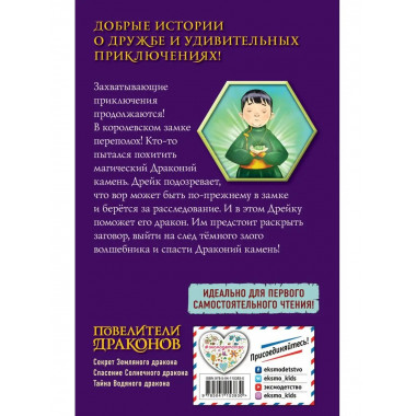Тайна Водяного дракона (выпуск 3).