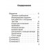 Пишем сочинения на ЕГЭ. Экспресс-справочник.