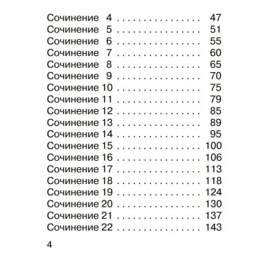 Пишем сочинения на ЕГЭ. Экспресс-справочник.