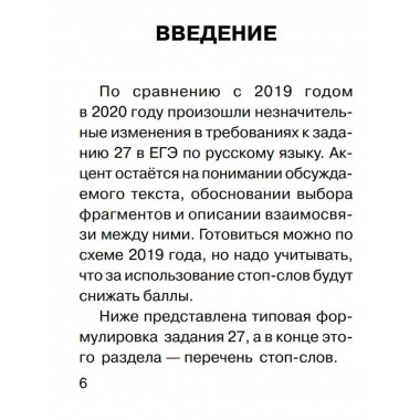 Пишем сочинения на ЕГЭ. Экспресс-справочник.
