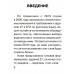 Пишем сочинения на ЕГЭ. Экспресс-справочник.