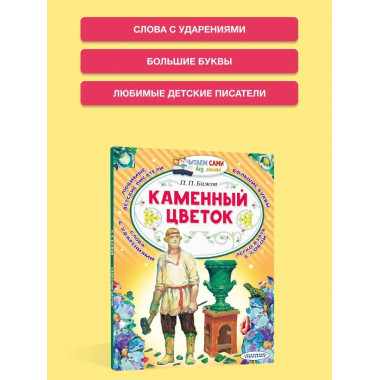 Каменный цветок.