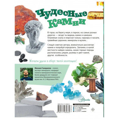 Чудесные камни.
