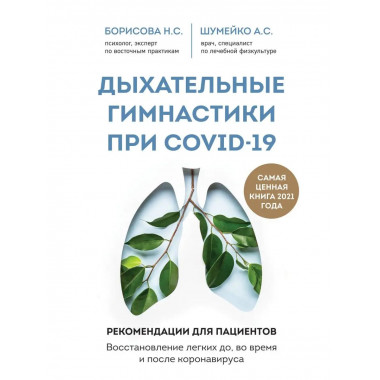 Дыхательные гимнастики при COVID-19. Рекомендации для пациен