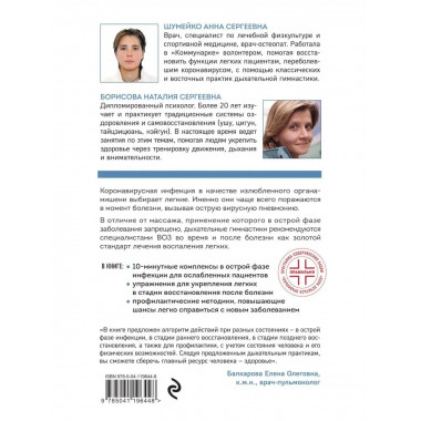 Дыхательные гимнастики при COVID-19. Рекомендации для пациен
