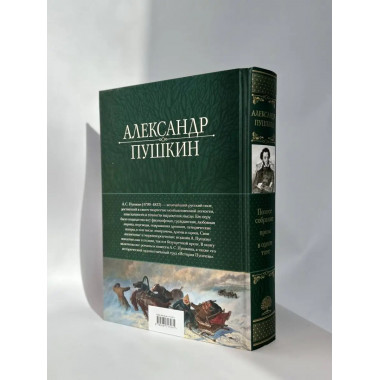 Полное собрание стихотворений в одном томе.