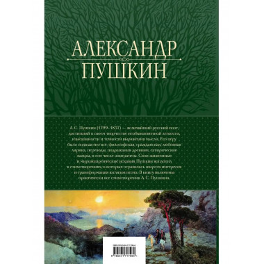 Полное собрание стихотворений в одном томе.