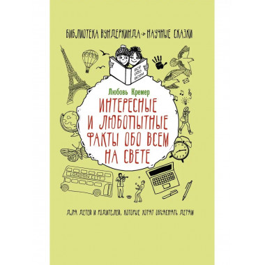 Интересные и любопытные факты обо всем на свете.