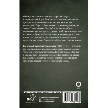 Слово живое и мертвое.