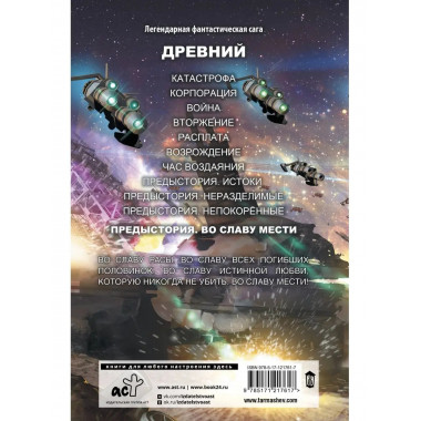 Древний. Предыстория. Книга четвертая. Во славу мести.