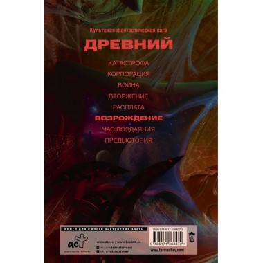 Древний. Возрождение.