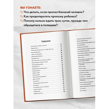 Найден, жив! Записки о поисковом отряде 