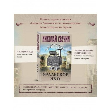 Уральское эхо.