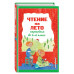 Чтение на лето. Переходим во 2-й класс. 5-е изд., испр. и пе