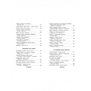 Чтение на лето. Переходим во 2-й класс. 5-е изд., испр. и пе