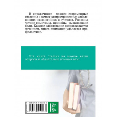 Заболевания позвоночника и суставов.
