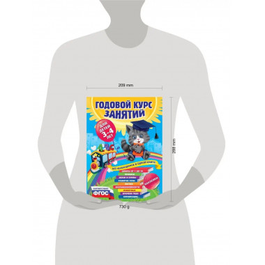 Годовой курс занятий:для детей 3-4 лет (с наклейками).