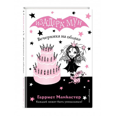 Вечеринка на облаке (выпуск 3).