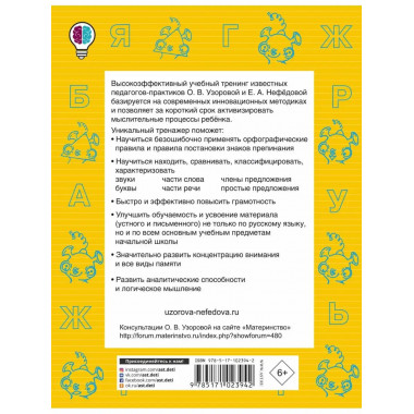Быстро повторим — быстро проверим. Русский язык. 1-й класс.