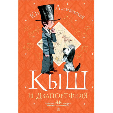 Кыш и Двапортфеля.