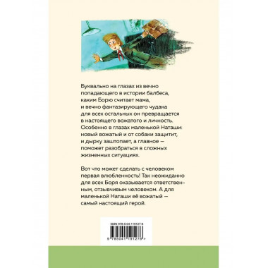 Чудак из шестого Б .