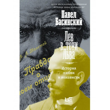 Лев в тени Льва.