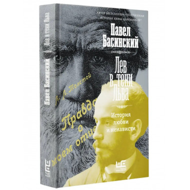 Лев в тени Льва.