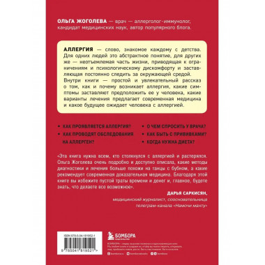 Аллергия и как с ней жить. Руководство для всей семьи.